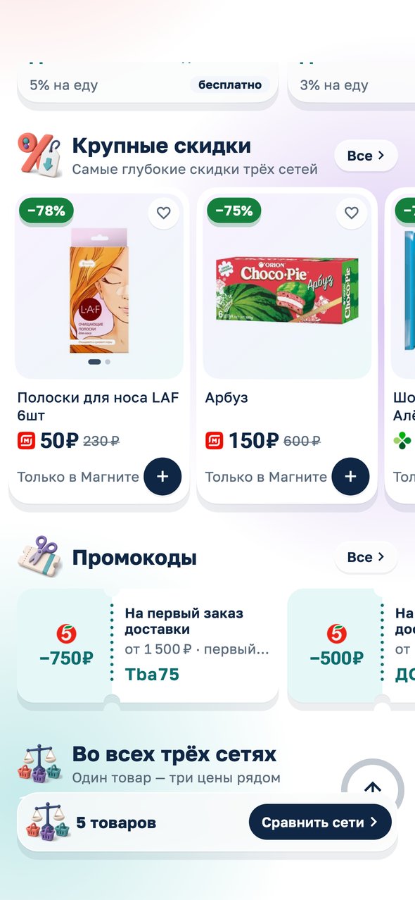 Скидки и промокоды