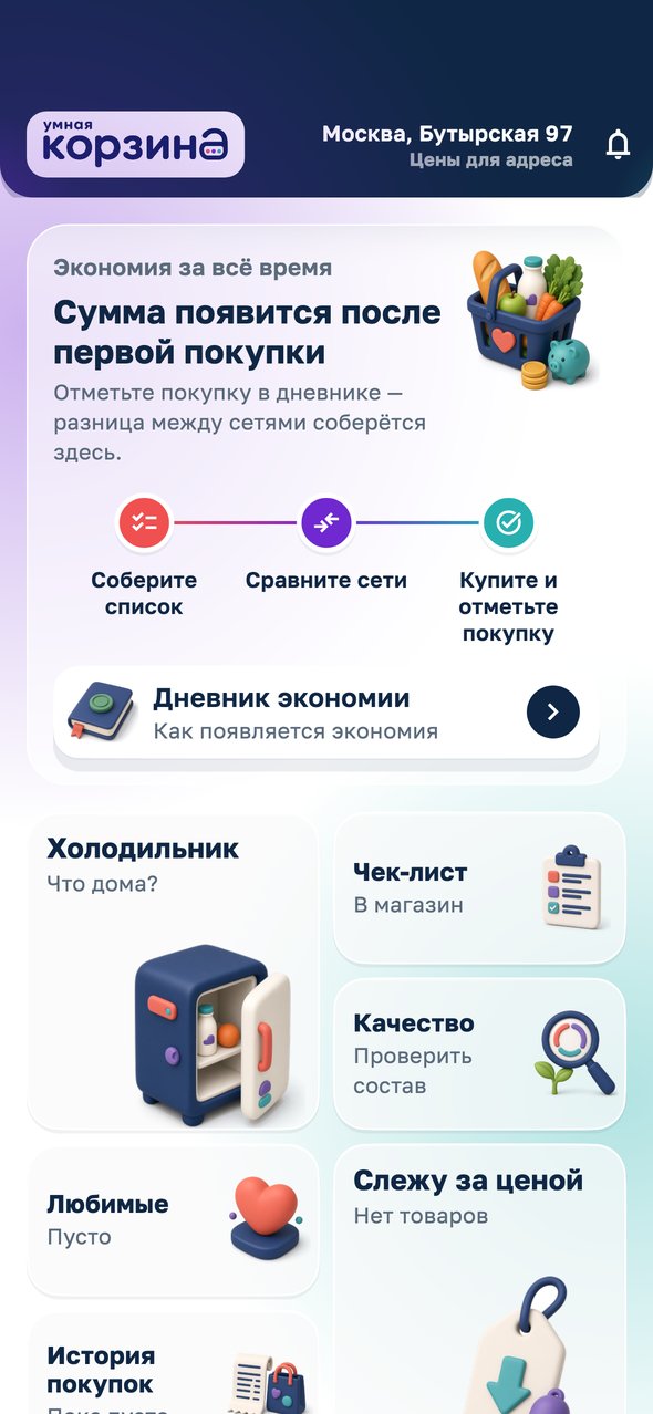 Главный экран приложения